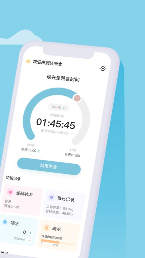 天天瘦app苹果版图片1