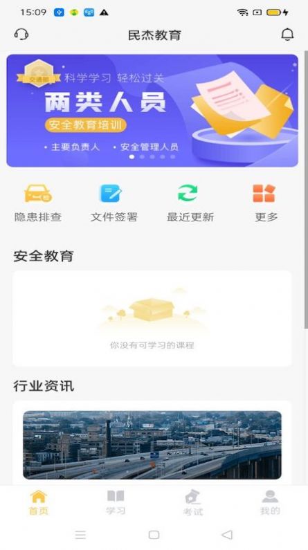 民杰学院app图2