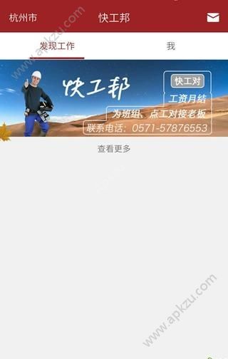 快工邦app官方手机版下载  v2.0.0图3