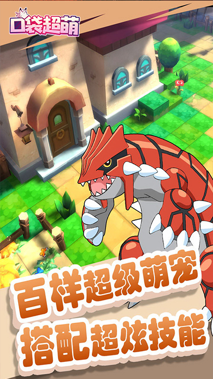 口袋超萌变态版安卓版下载  v105.1图4