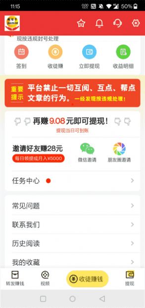 满赚资讯转发app官方下载  v1.0.0图2