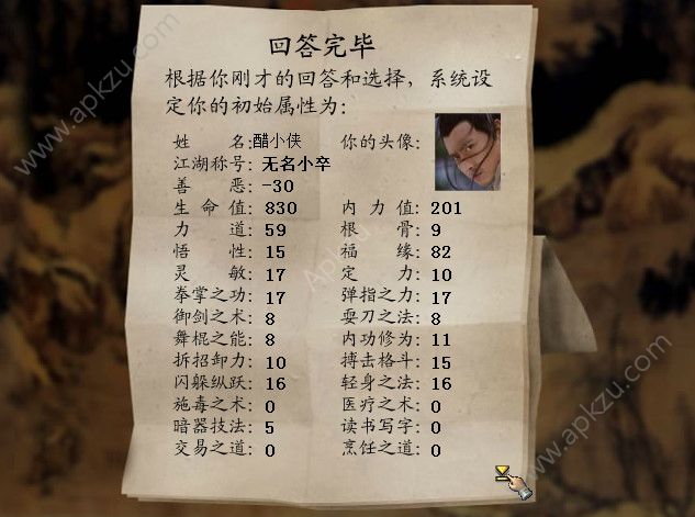 金庸群侠传3存档金币修为安卓版  v1.0.7图1