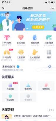 约苗app官方手机版图3