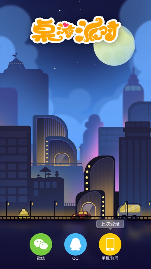 桌游派对游戏图4