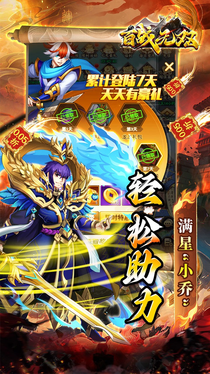 百战无双折版图2