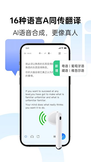 讯飞同传手机版图1
