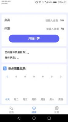 智能健康宝最新版app图片2