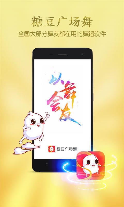 糖豆广场舞最新版app下载安装  v7.5.6图1