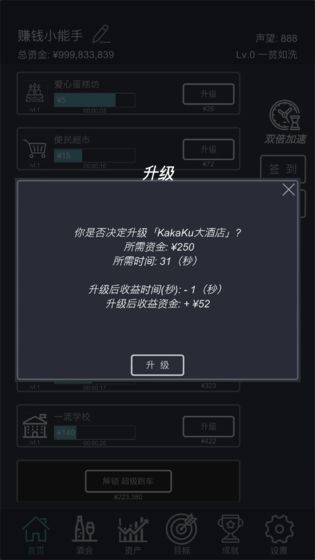 我要当富豪金币安卓版  v1.0图1