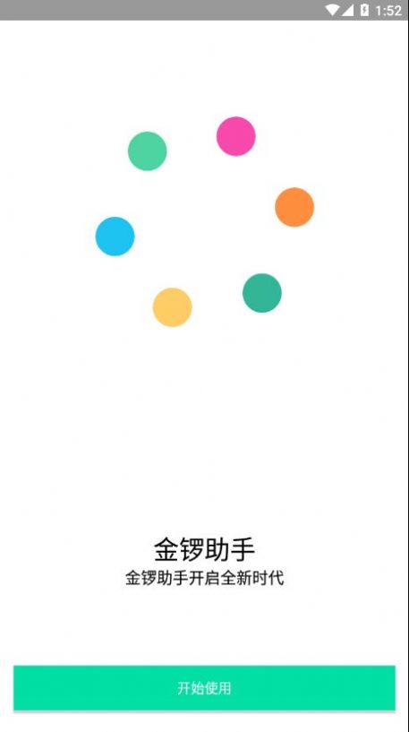 金锣助手app安卓版图1
