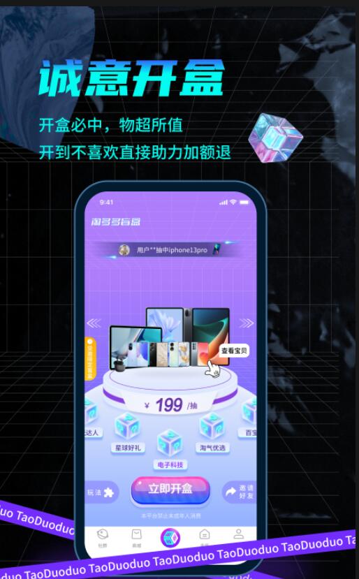 淘多多盲盒官方版  v1.0.0图3