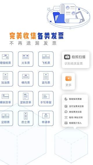 发票盒子安卓版图3