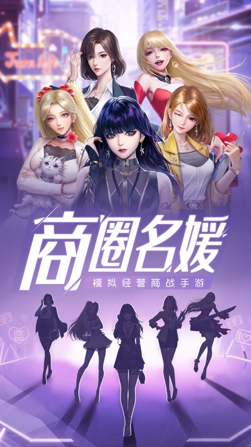 极品名媛手游官方正版  v3.572图2