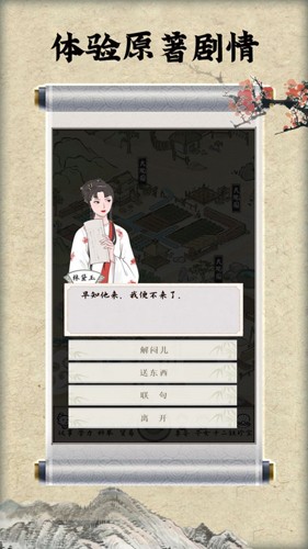 红楼梦人生不减反增最新版本图2