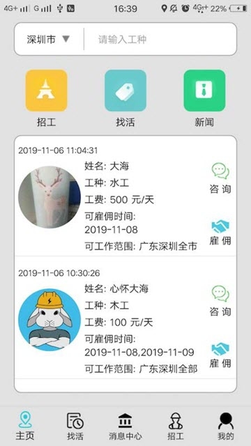 肥兔劳务招聘app软件下载  v1.0图3