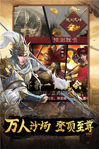逍遥三国单机版安卓手机版  v1.0图3