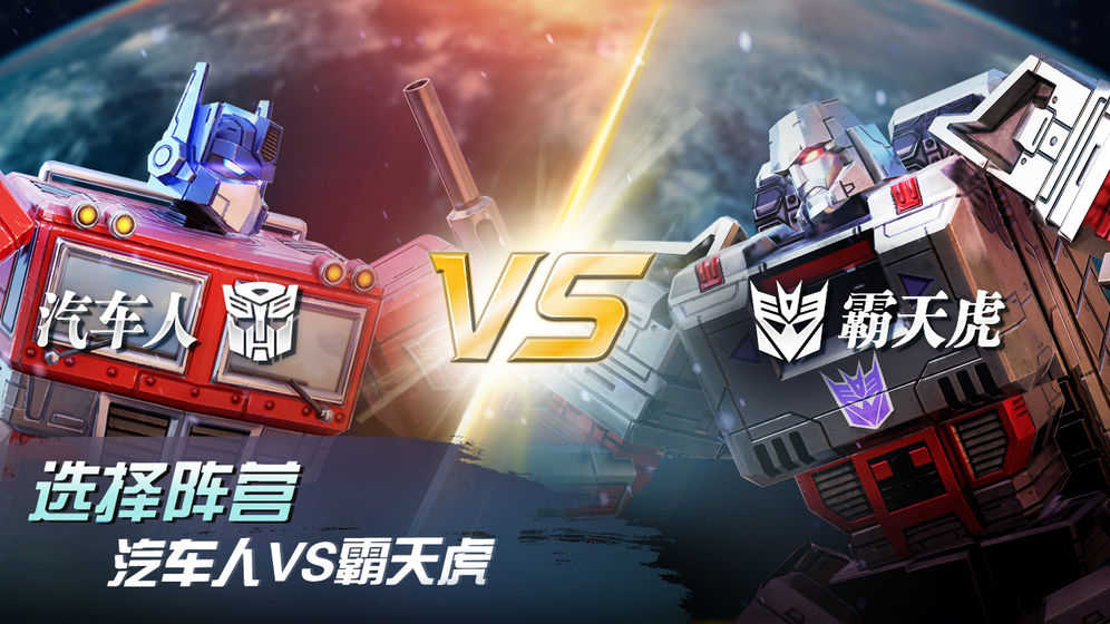 变形金刚经典版图3