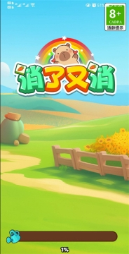 消了又消红包版图3