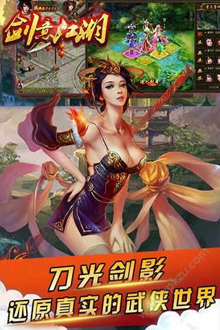 剑意江湖手游正版图1