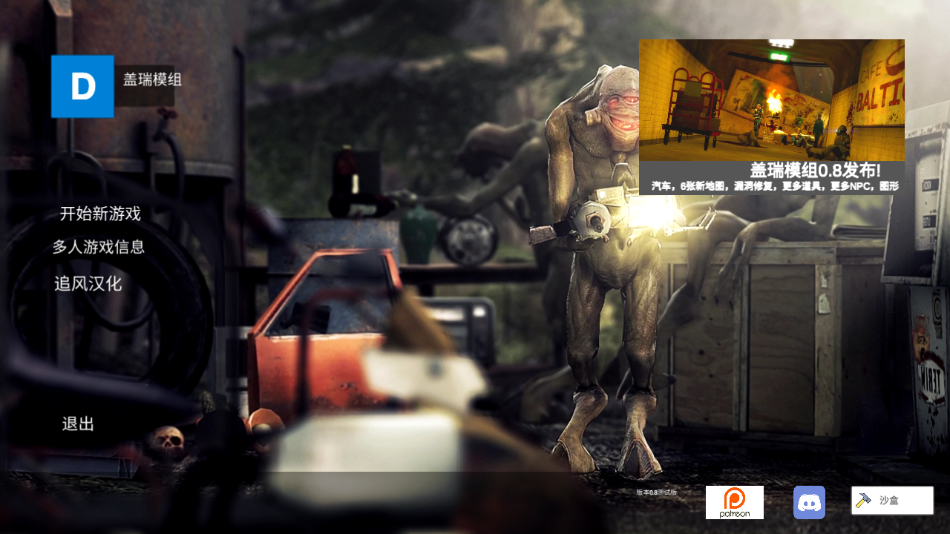 半条命2盖瑞模组图1