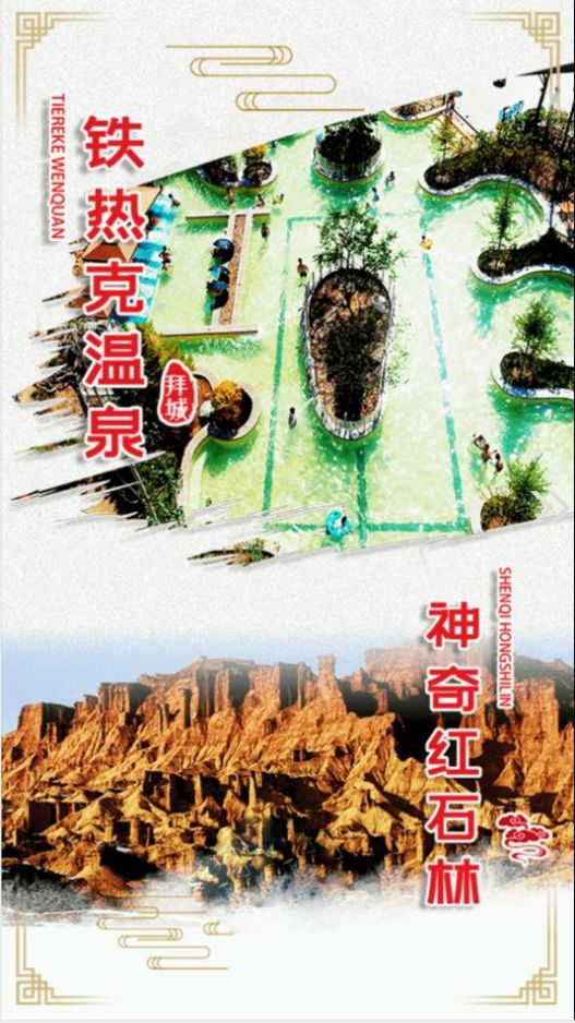 拜城好地方app图2