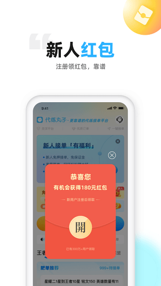 代练丸子图2