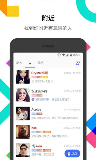 MOMO陌陌图2