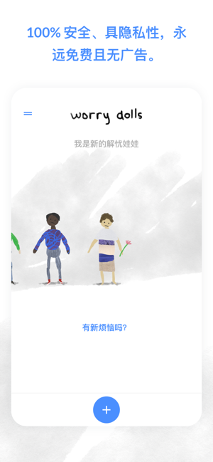 解忧娃娃中文版app安卓版下载  v2.0.4图4