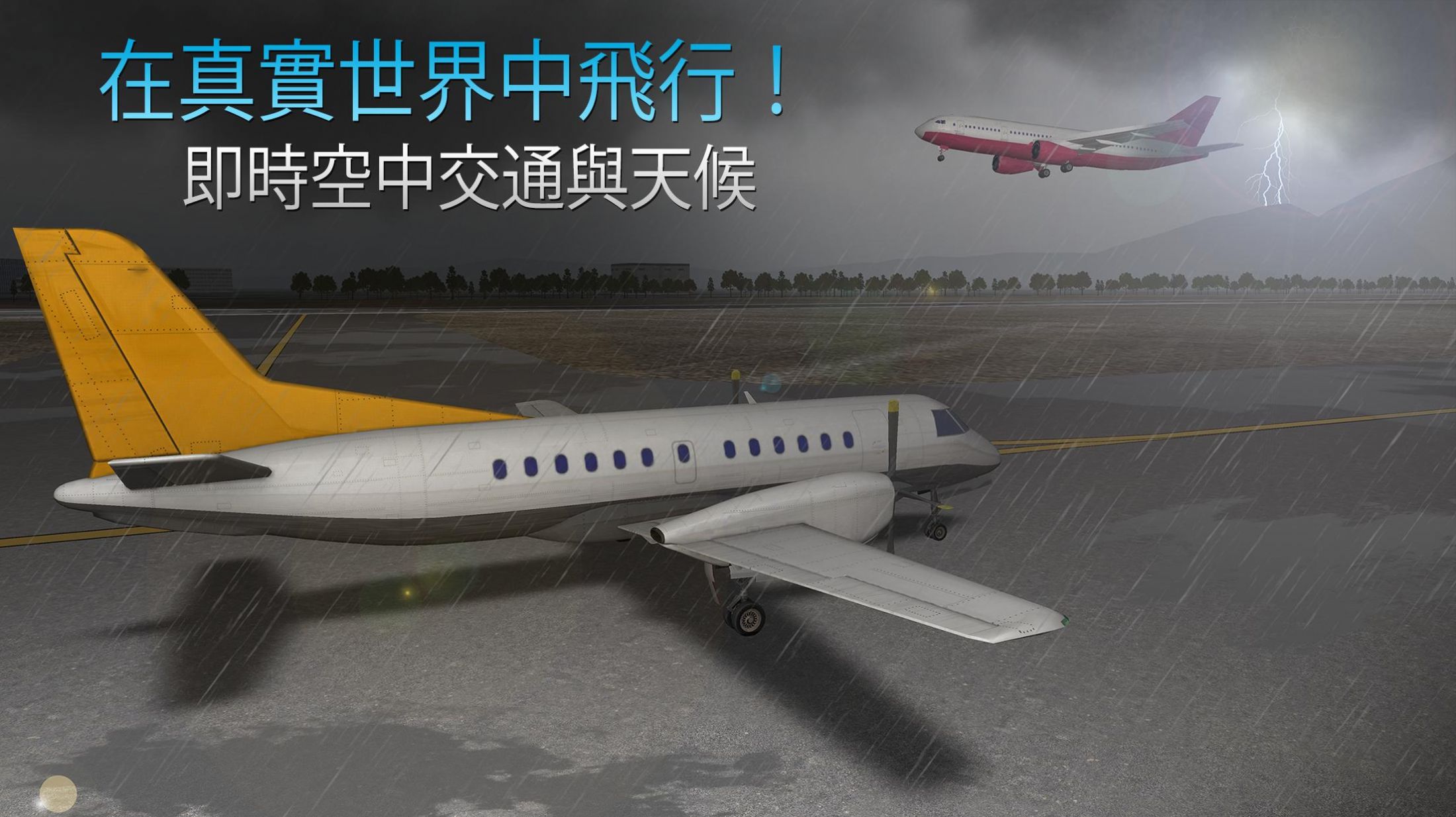 航空模拟飞行2020游戏图2
