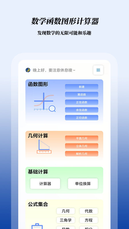 数学函数图形计算器图3