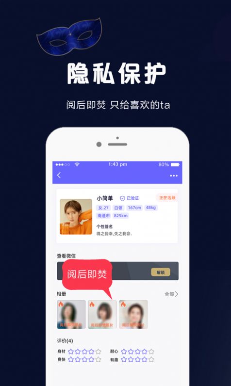 假面派对app正式版免费 v2.7.3图2