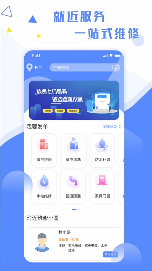 维修小哥App手机客户端 v2.5.2图1
