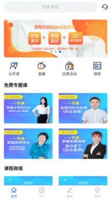 教师证智题库app图1