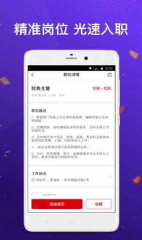 闪电聘app图3