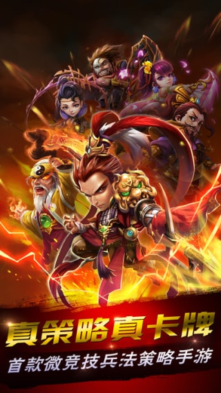 炉石三国志手机版图2