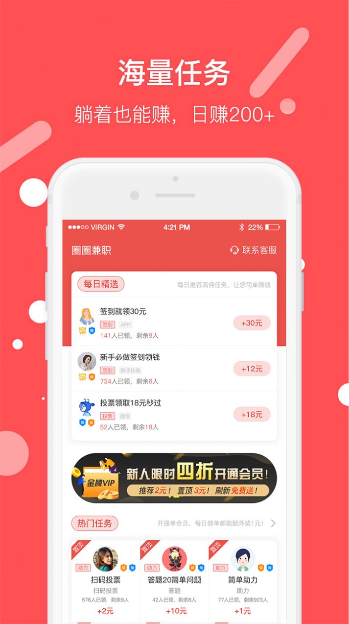 圈圈兼职软件图3