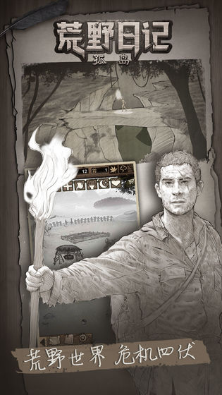 荒野日记孤岛内购版图1