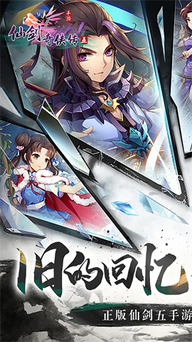 仙剑奇侠传五中文版图1