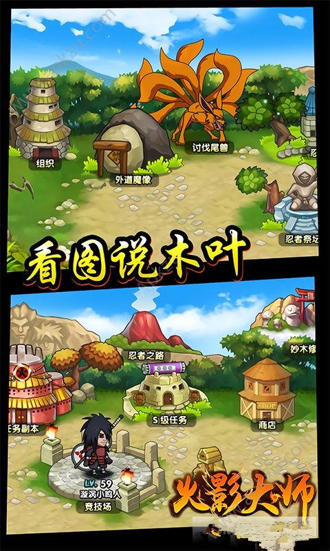 火影大师满V版图1