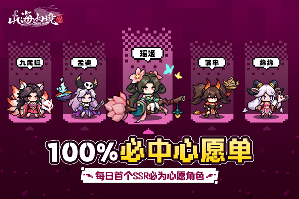 山海幻境正版图1