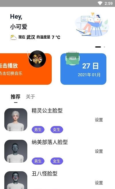 自定义捏脸软件图2