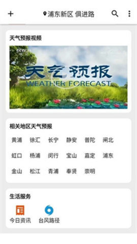 围观天气预报app最新版  v1.1.2图1