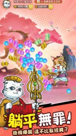 喵之嘻游中文版图1