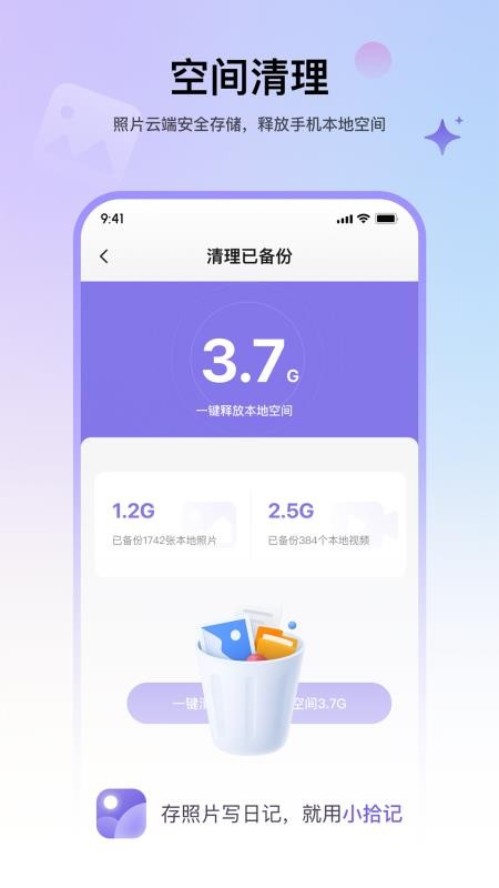 小拾记最新版图2