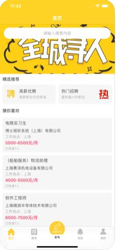 一帆聘兼职app图2
