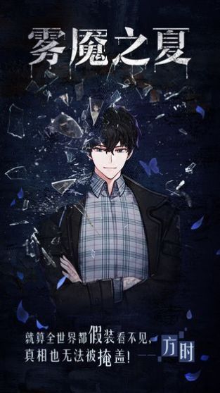 迷雾之夏手机版图2