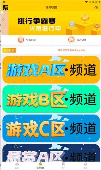 一定帮悬赏任务兼职平台APP官方版下载  v2.6.7图1