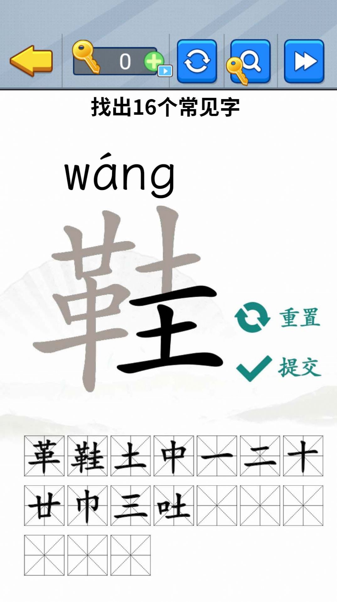 汉字拆解高手游戏安卓版  v1.0图4