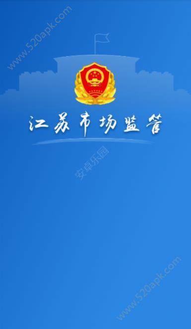 江苏省市场监督管理局网上申报登记系统app官方版 v1.6.0图4