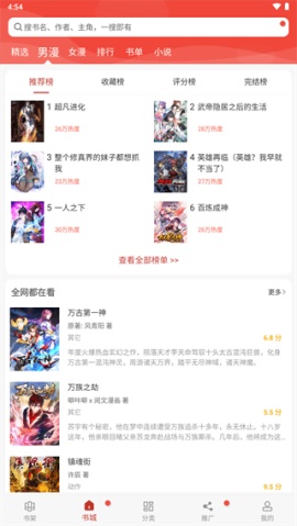 36漫画免费版图3
